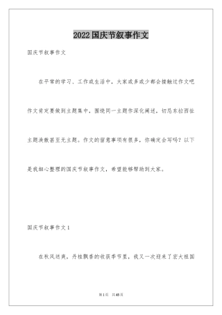 2024国庆节叙事作文_12