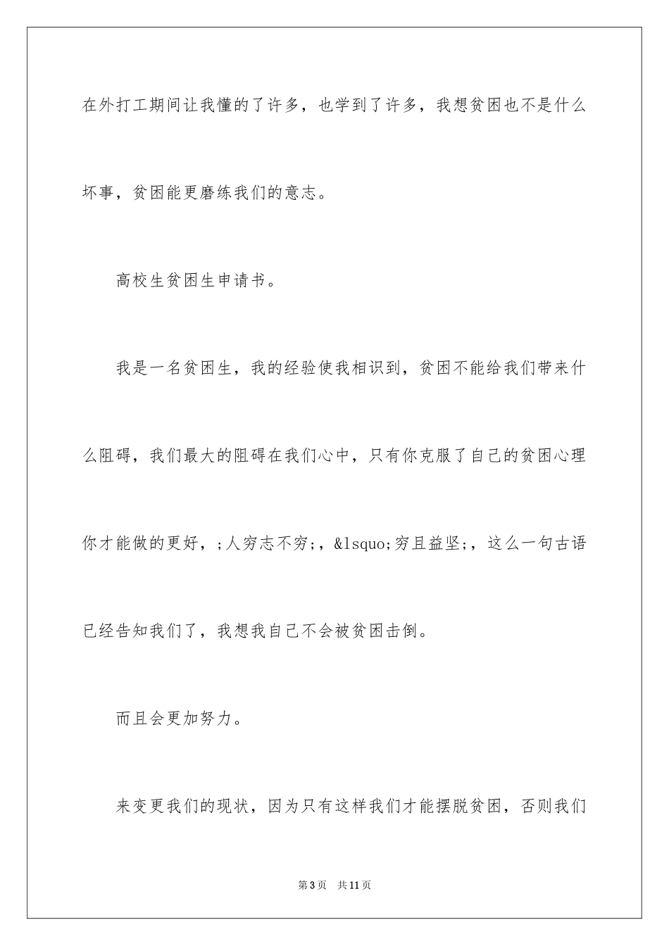 2024大学贫困生补助申请书_8_第3页