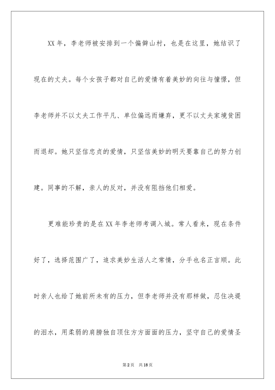 2024好妻子事迹材料_第2页