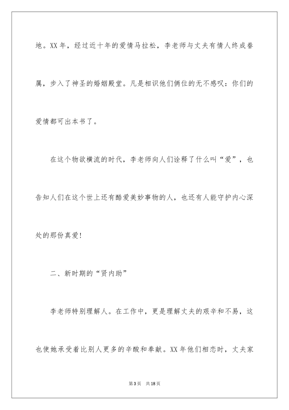 2024好妻子事迹材料_第3页