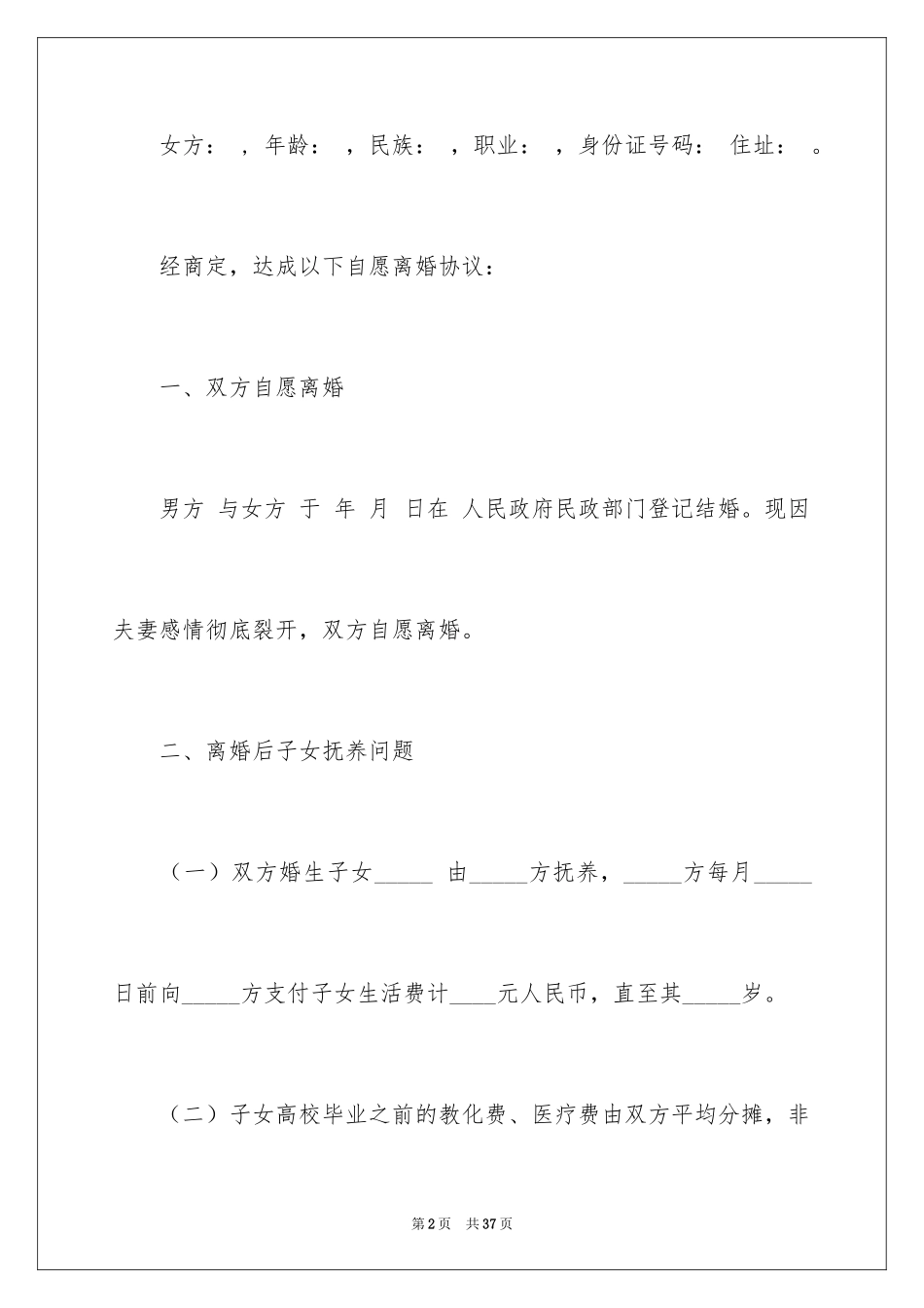 2024协议离婚协议书_289_第2页