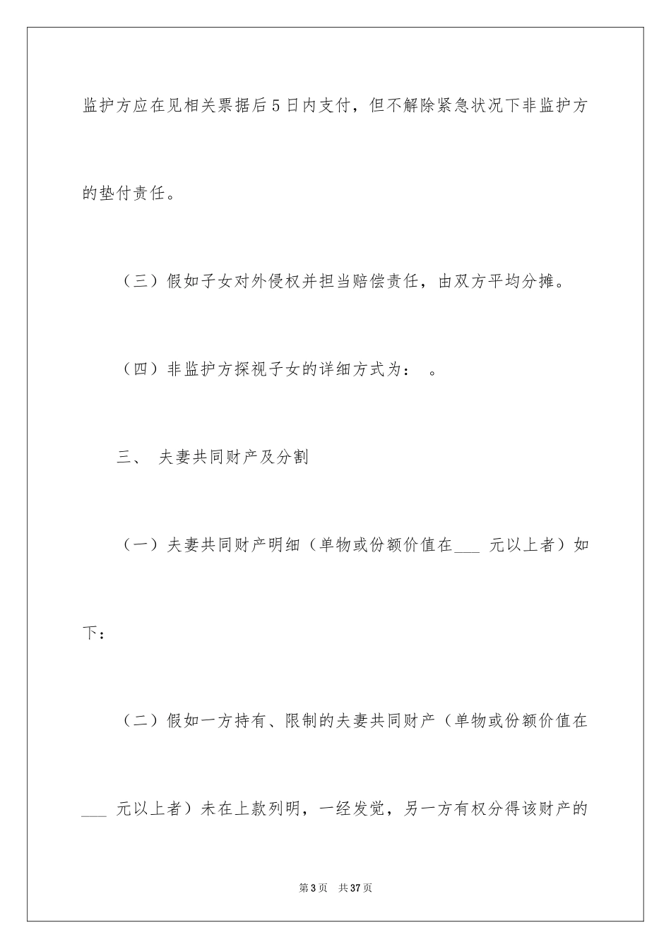 2024协议离婚协议书_289_第3页