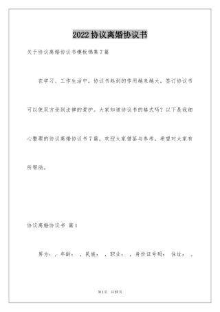 2024协议离婚协议书_289