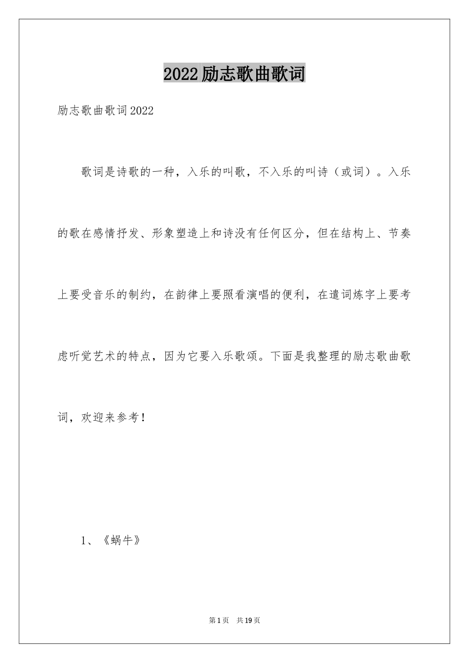 2024励志歌曲歌词_第1页