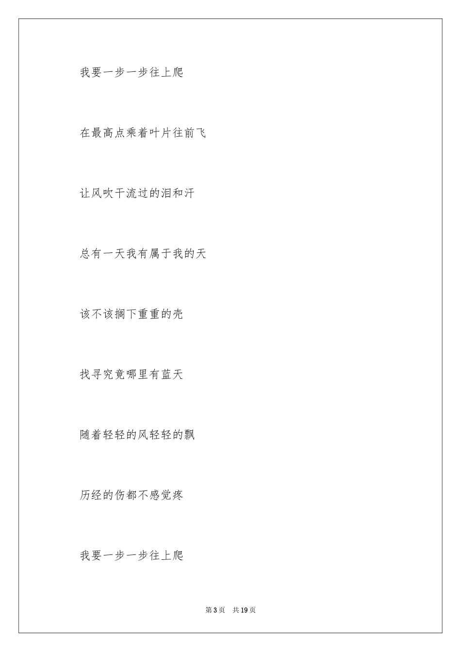 2024励志歌曲歌词_第3页