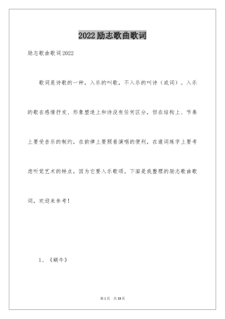 2024励志歌曲歌词