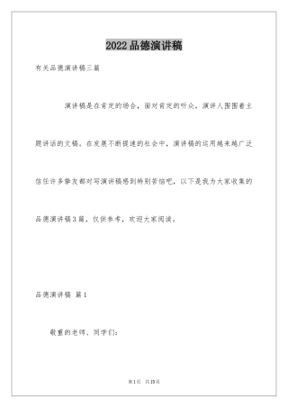 2024品德演讲稿_11