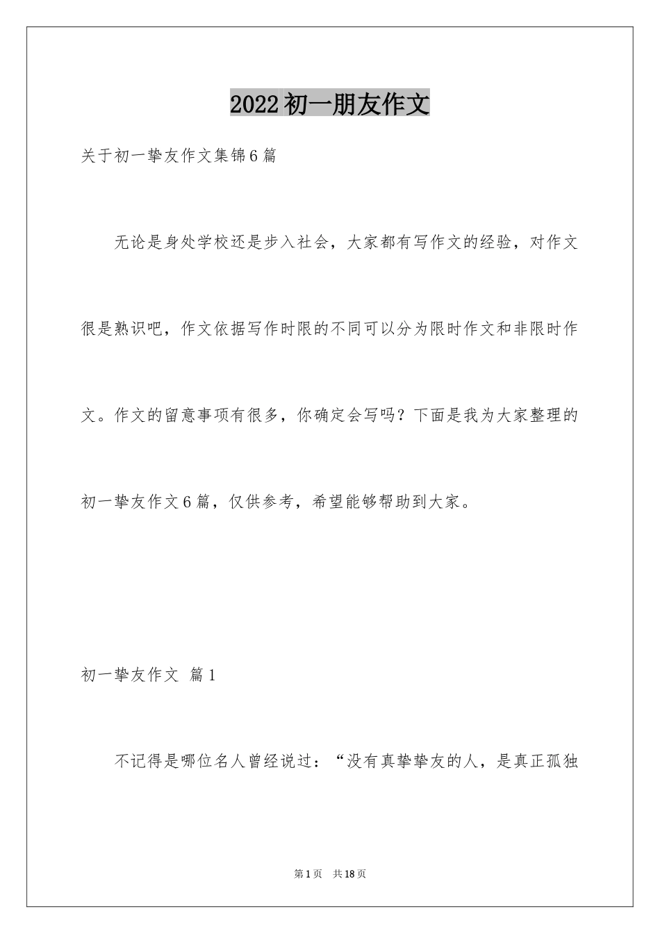 2024初一朋友作文_288_第1页
