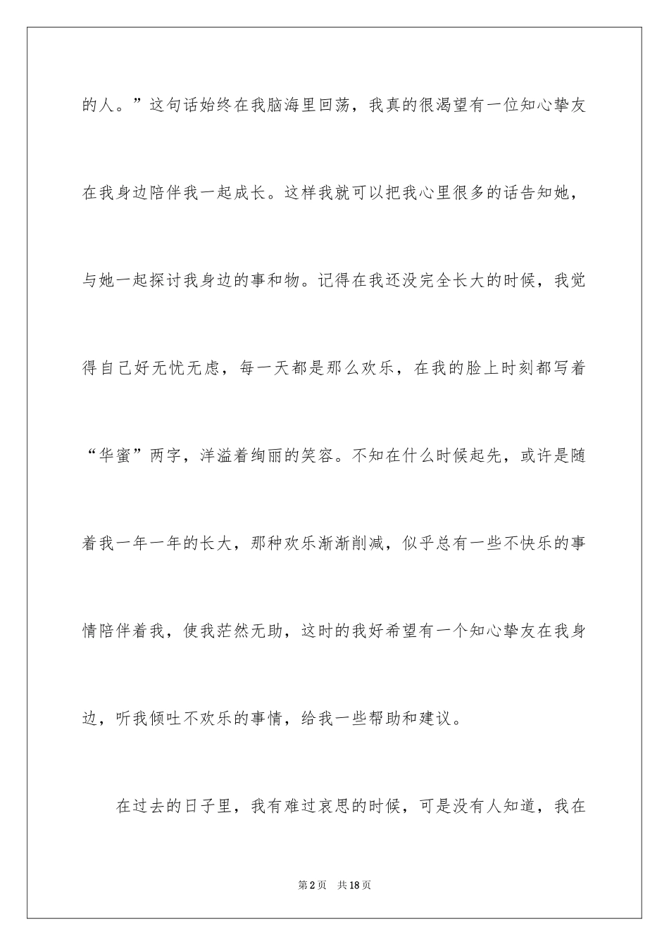 2024初一朋友作文_288_第2页
