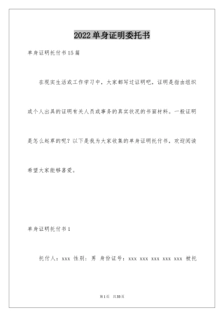 2024单身证明委托书_4