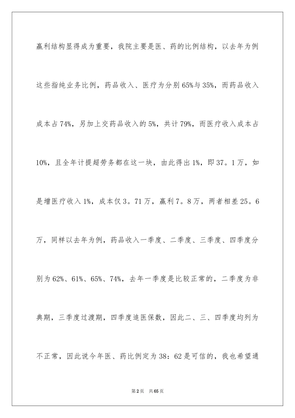 2024医院财务年度工作计划_1_第2页