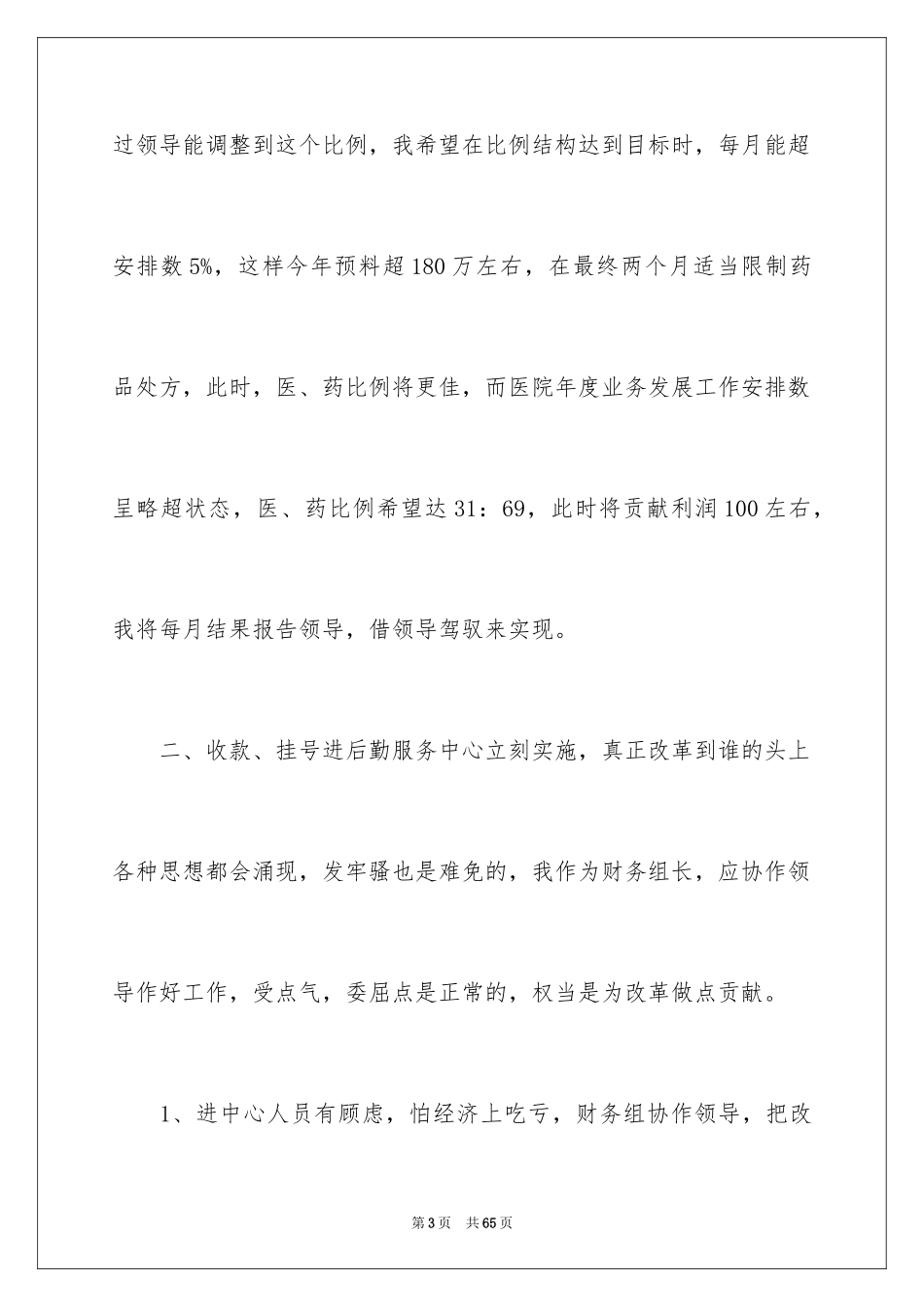 2024医院财务年度工作计划_1_第3页