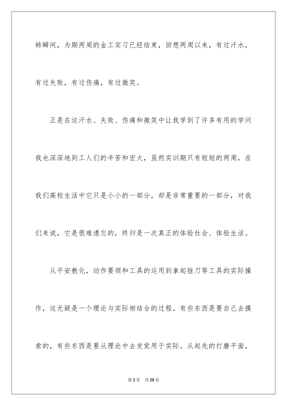 2024大学金工实习报告_3_第3页