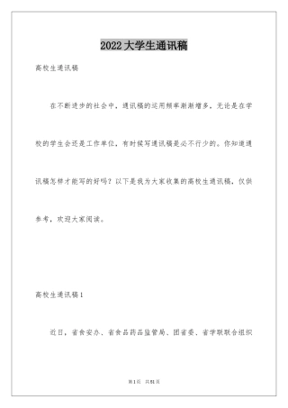 2024大学生通讯稿