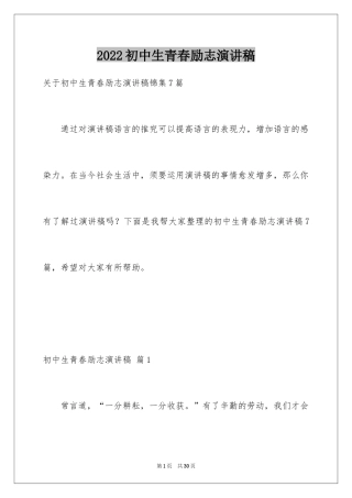 2024初中生青春励志演讲稿_20
