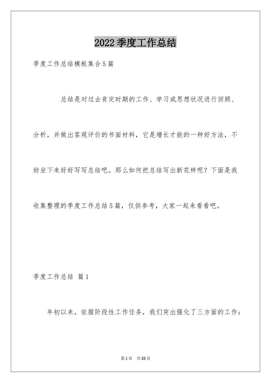 2024季度工作总结_376_第1页