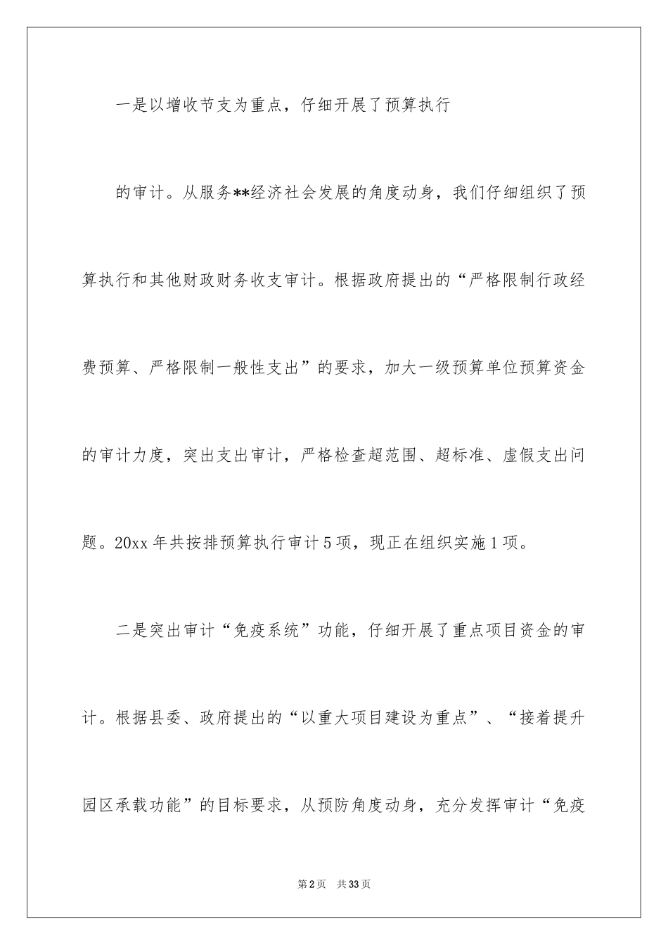 2024季度工作总结_376_第2页