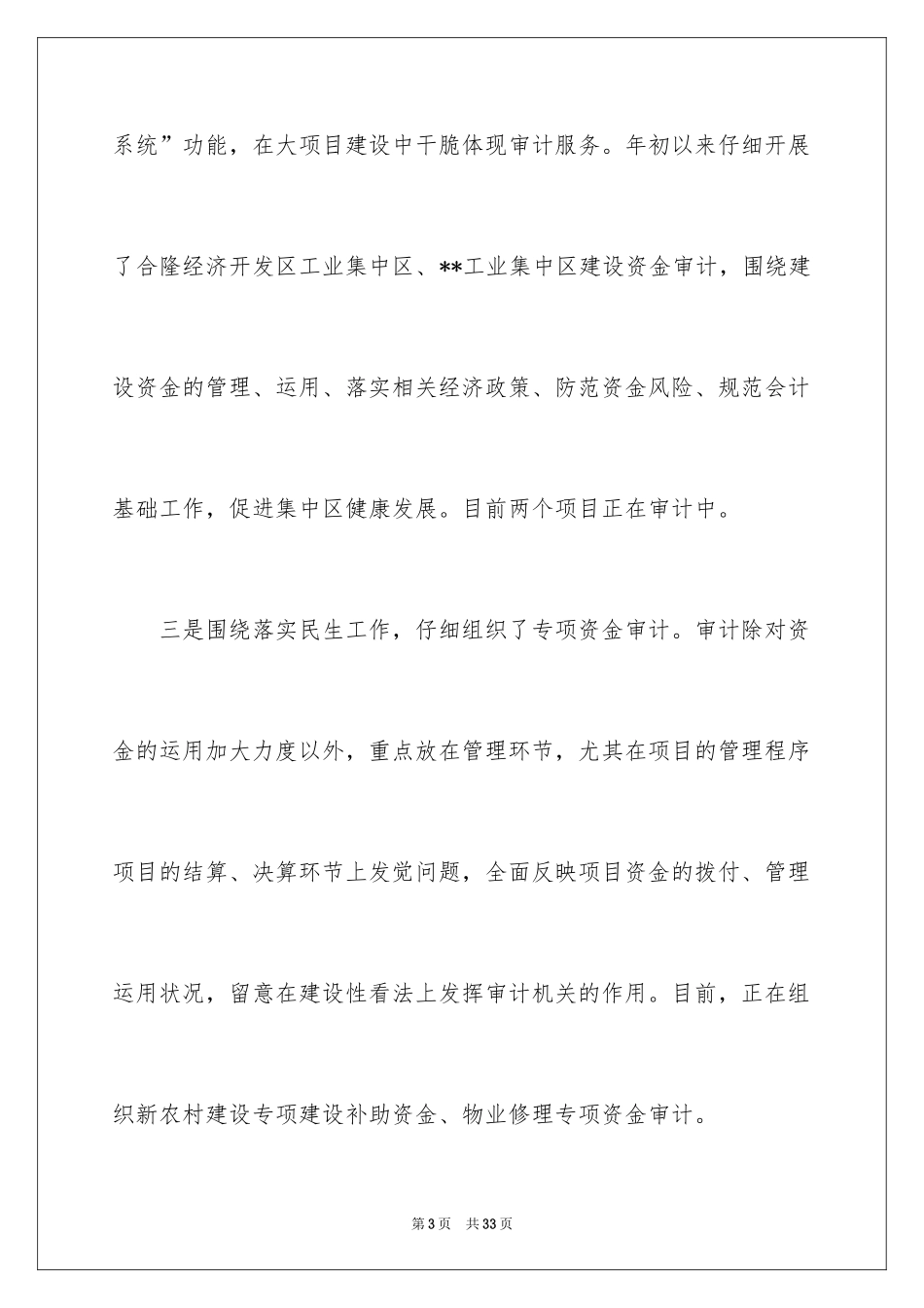 2024季度工作总结_376_第3页