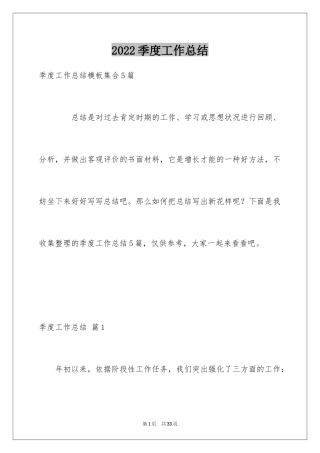 2024季度工作总结_376