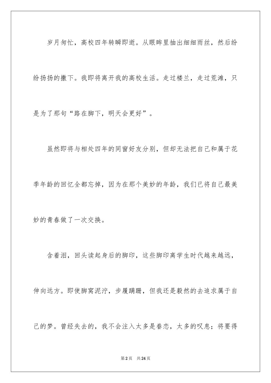 2024大学生演讲稿_1526_第2页
