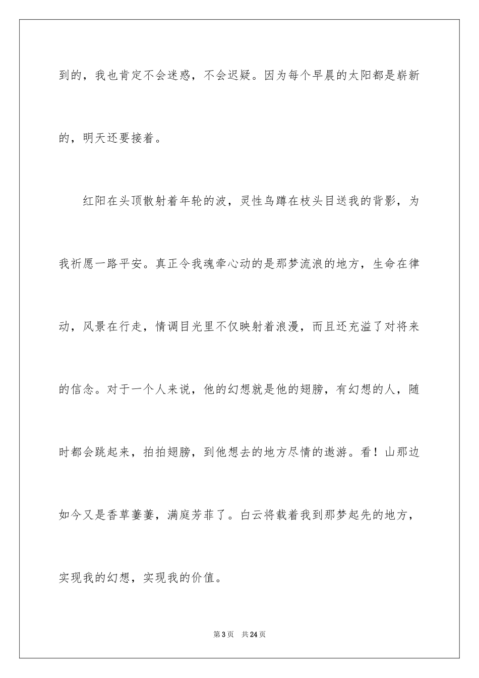 2024大学生演讲稿_1526_第3页