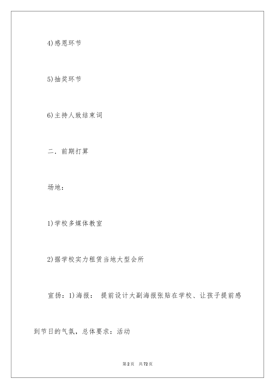 2024圣诞节活动策划_699_第2页