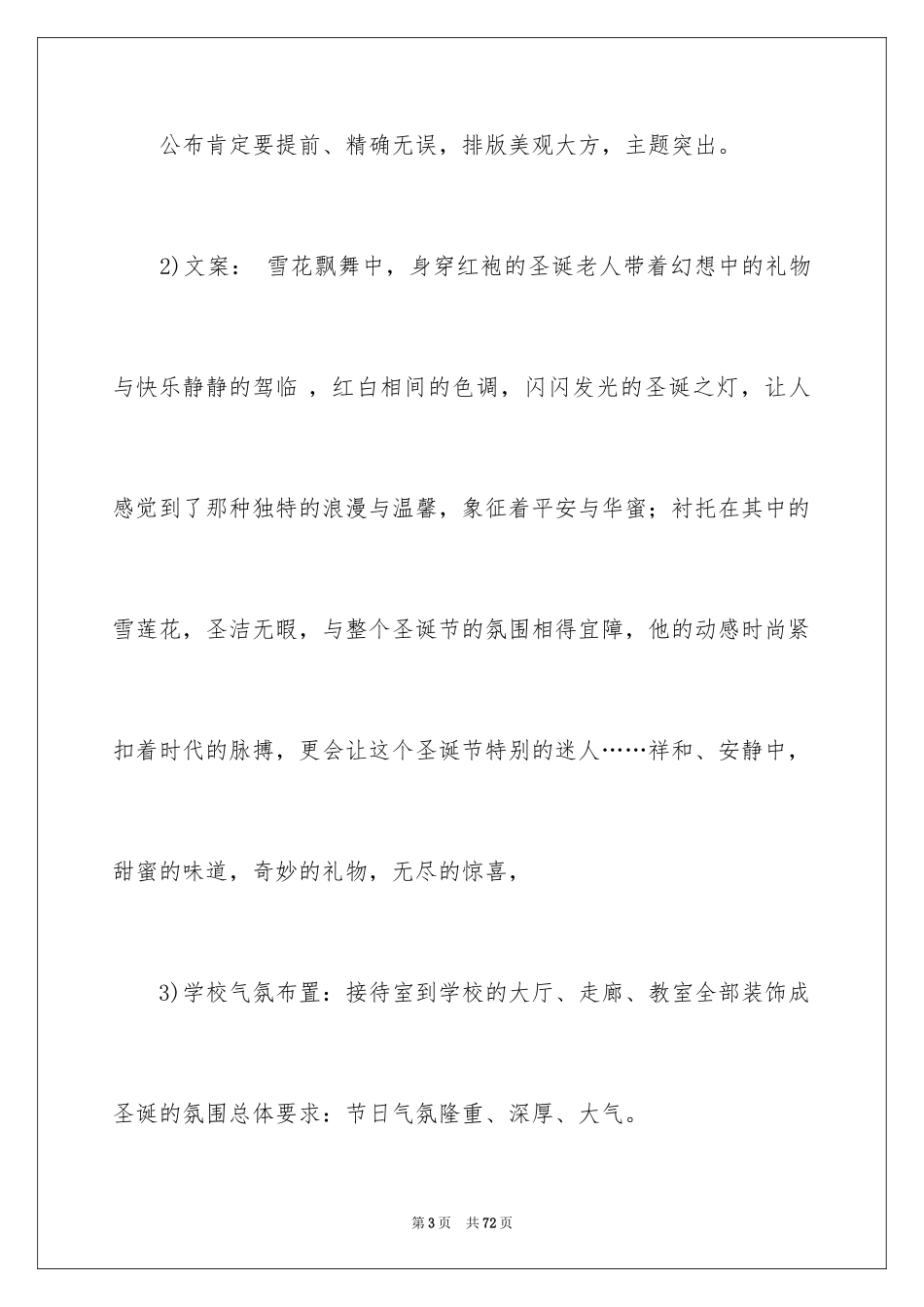 2024圣诞节活动策划_699_第3页