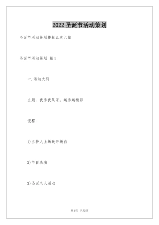 2024圣诞节活动策划_699