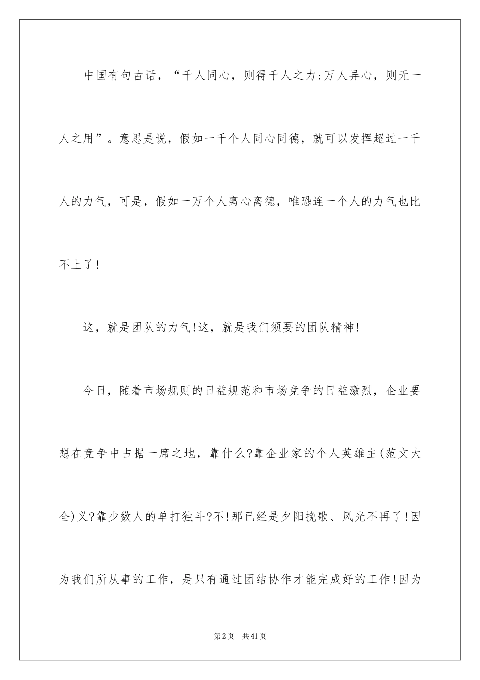 2024团队精神演讲稿_219_第2页