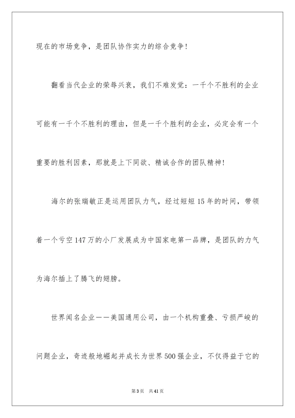 2024团队精神演讲稿_219_第3页