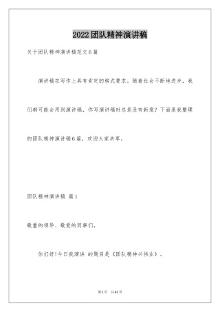 2024团队精神演讲稿_219