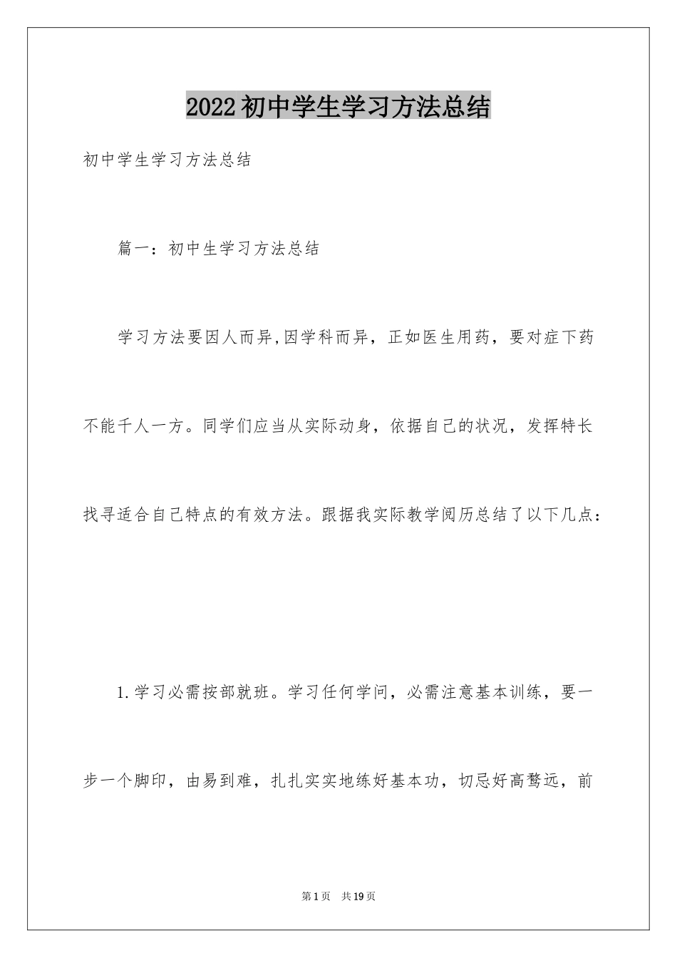 2024初中学生学习方法总结_第1页