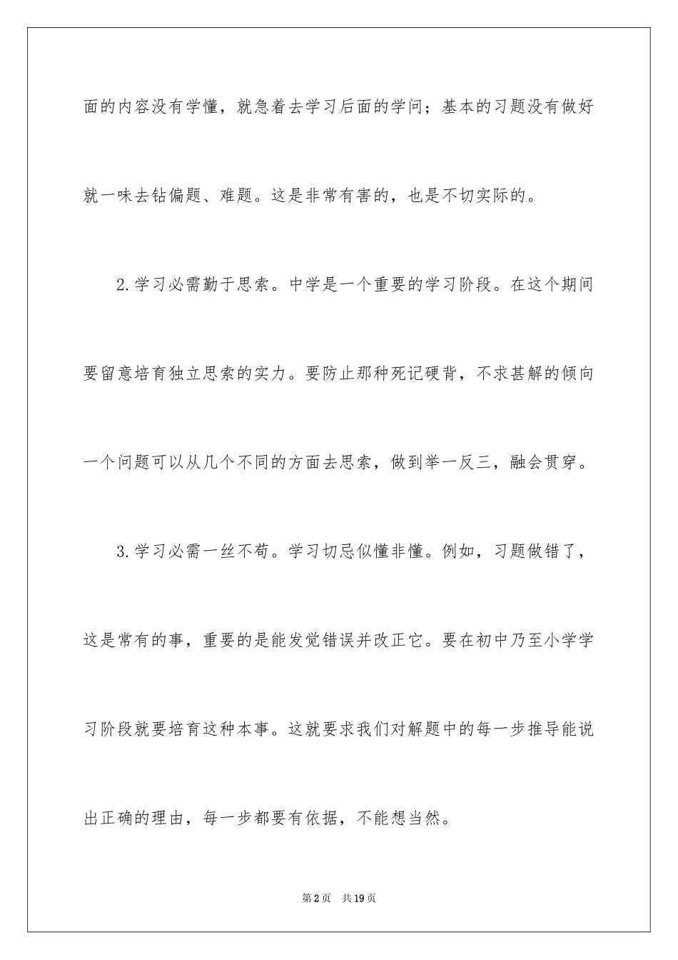 2024初中学生学习方法总结_第2页