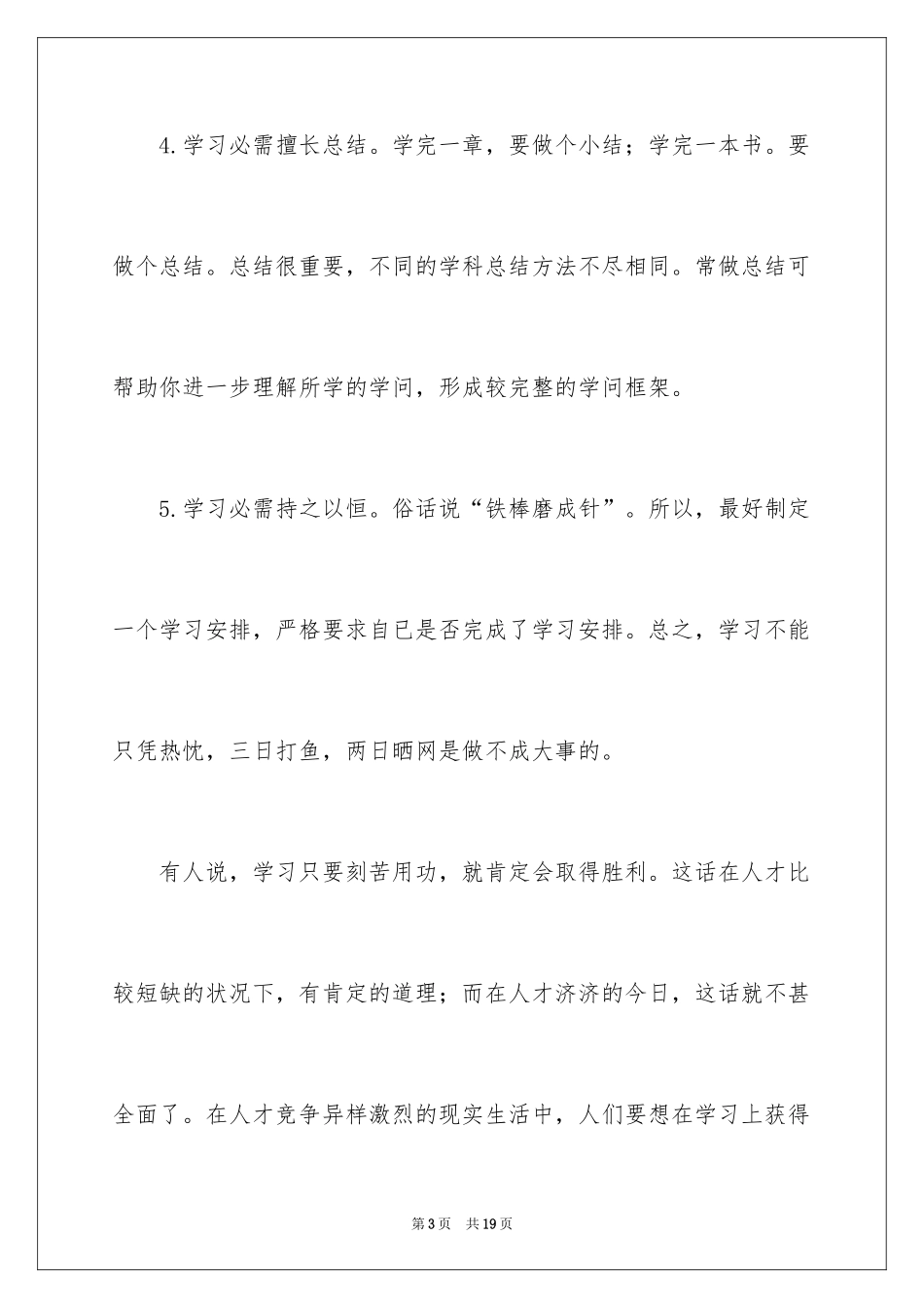 2024初中学生学习方法总结_第3页