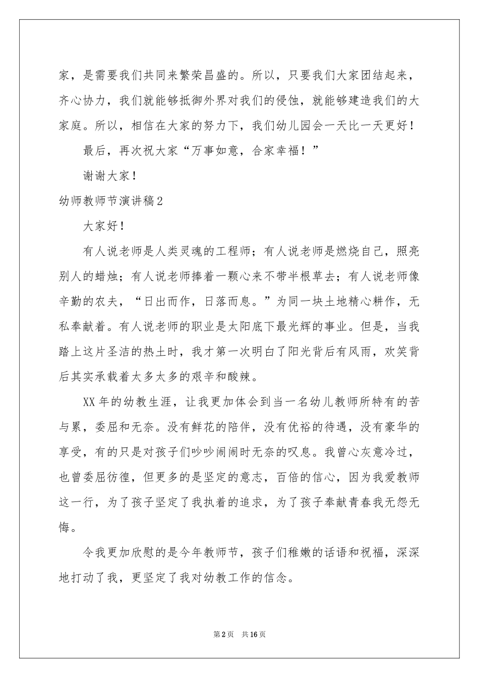 幼师教师节演讲稿_第2页