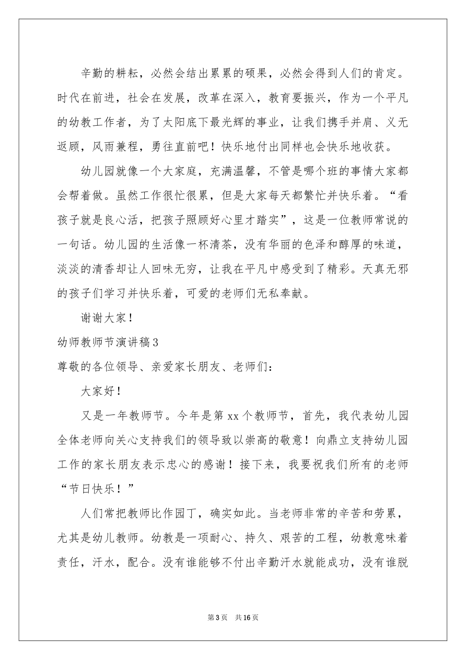 幼师教师节演讲稿_第3页