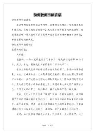 幼师教师节演讲稿