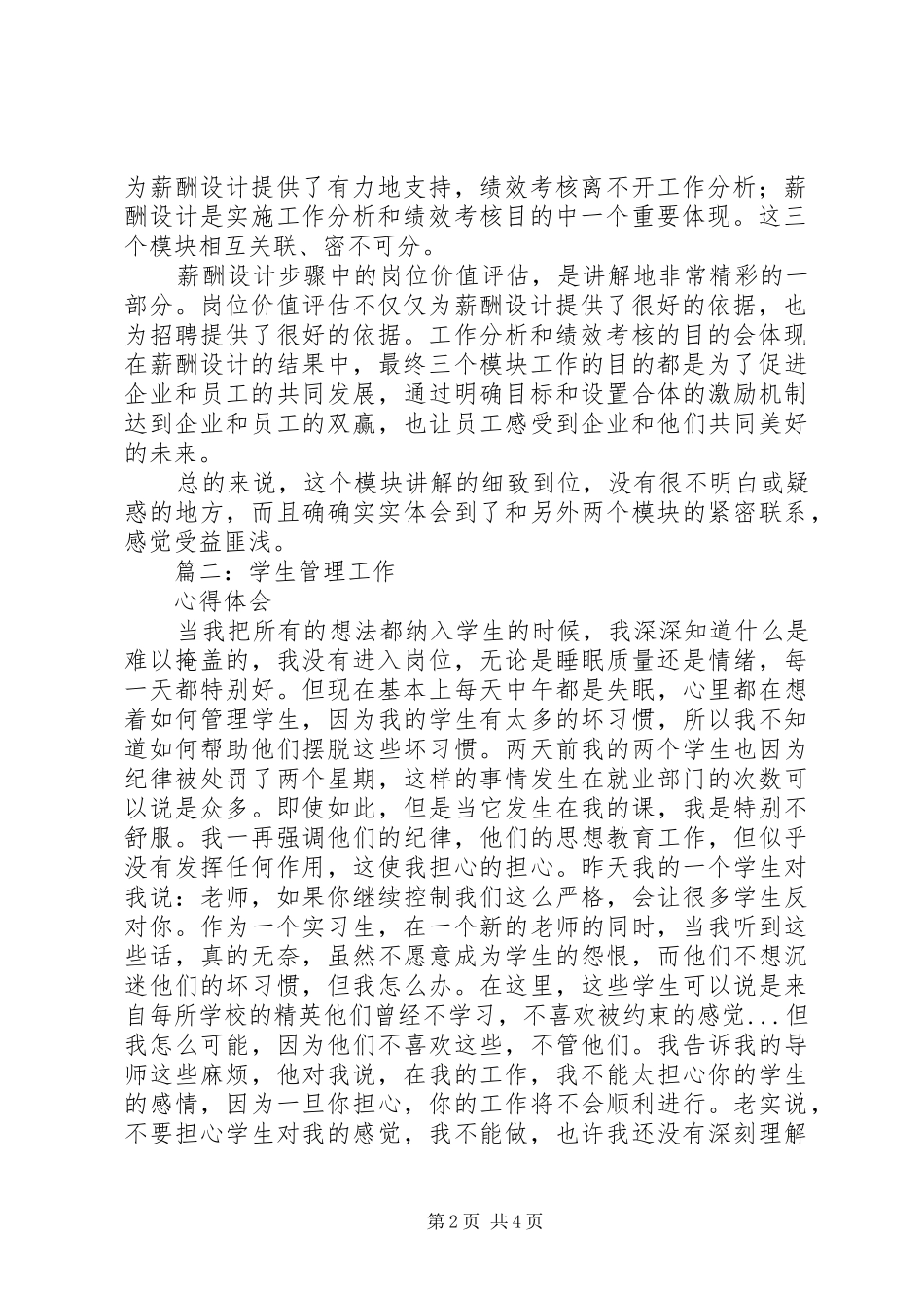 工资管理工作心得体会_第2页