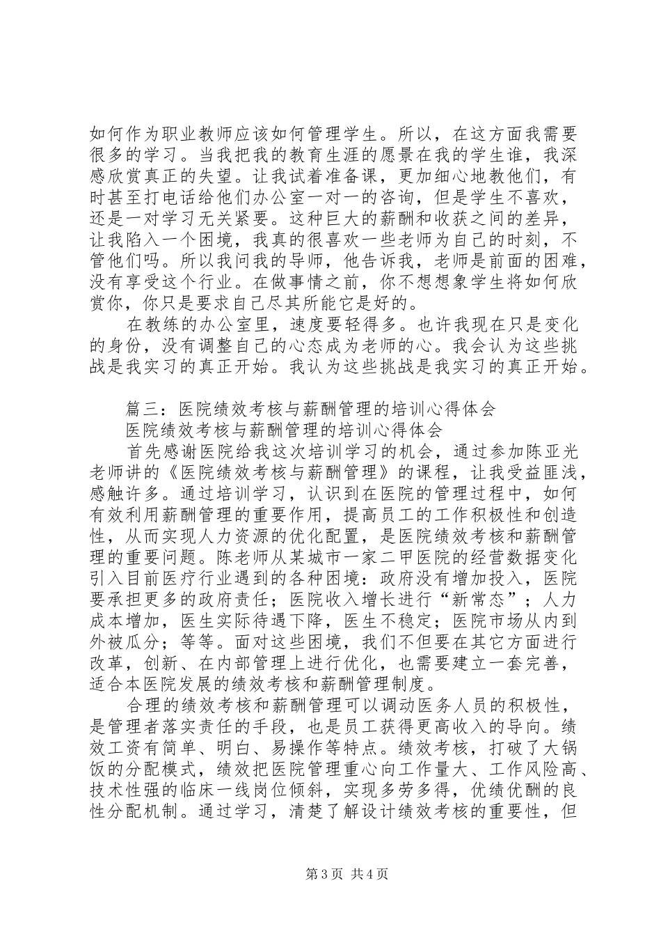 工资管理工作心得体会_第3页