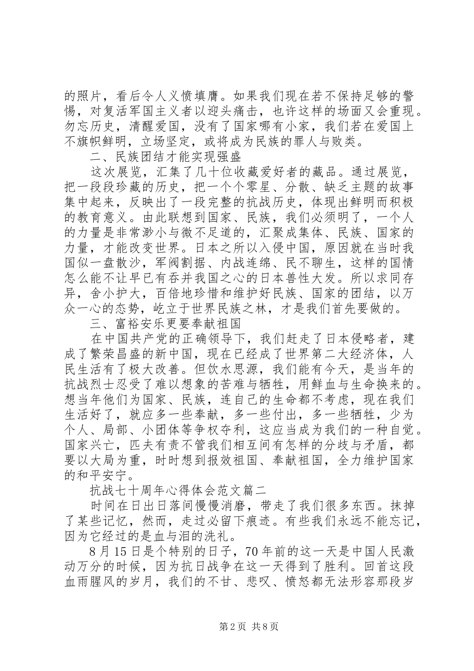 抗战七十周年心得体会_第2页