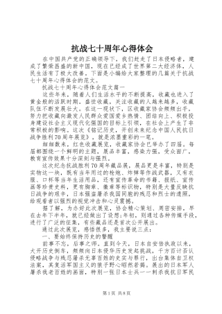 抗战七十周年心得体会