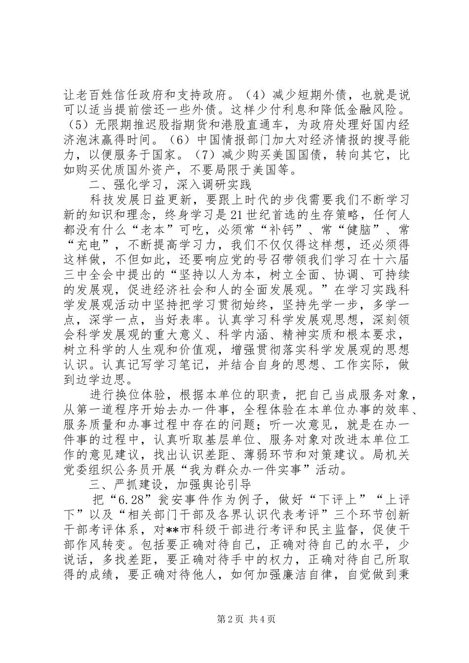 独家原创-科长干部封闭培训心得体会_第2页