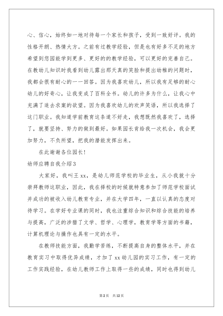 幼师应聘自我介绍_第2页