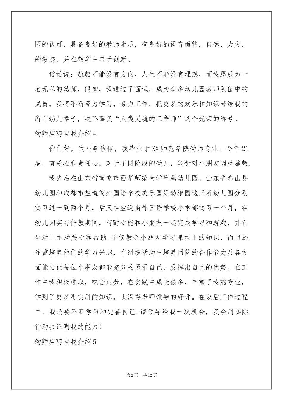 幼师应聘自我介绍_第3页