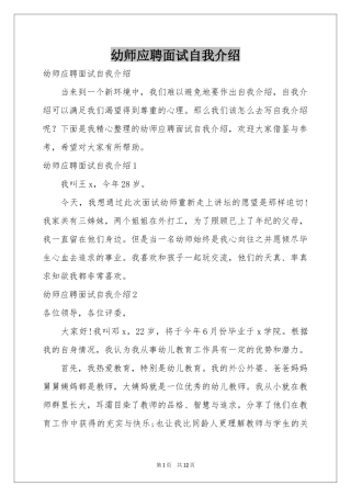 幼师应聘面试自我介绍