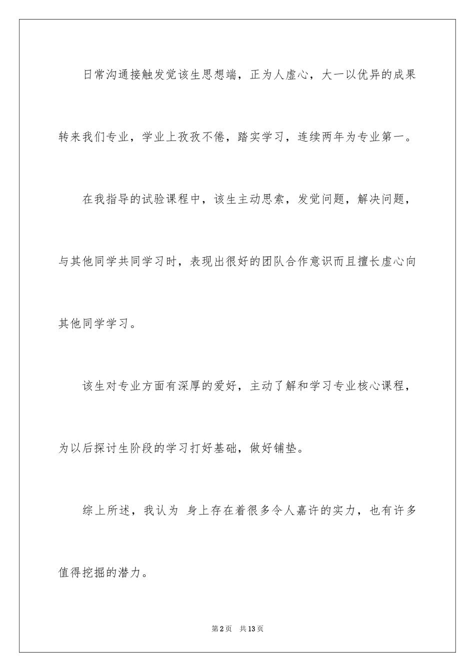 2024夏令营信字数_第2页