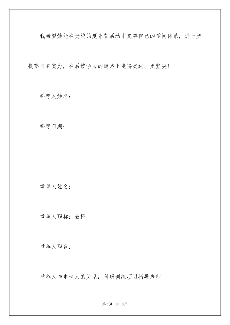 2024夏令营信字数_第3页