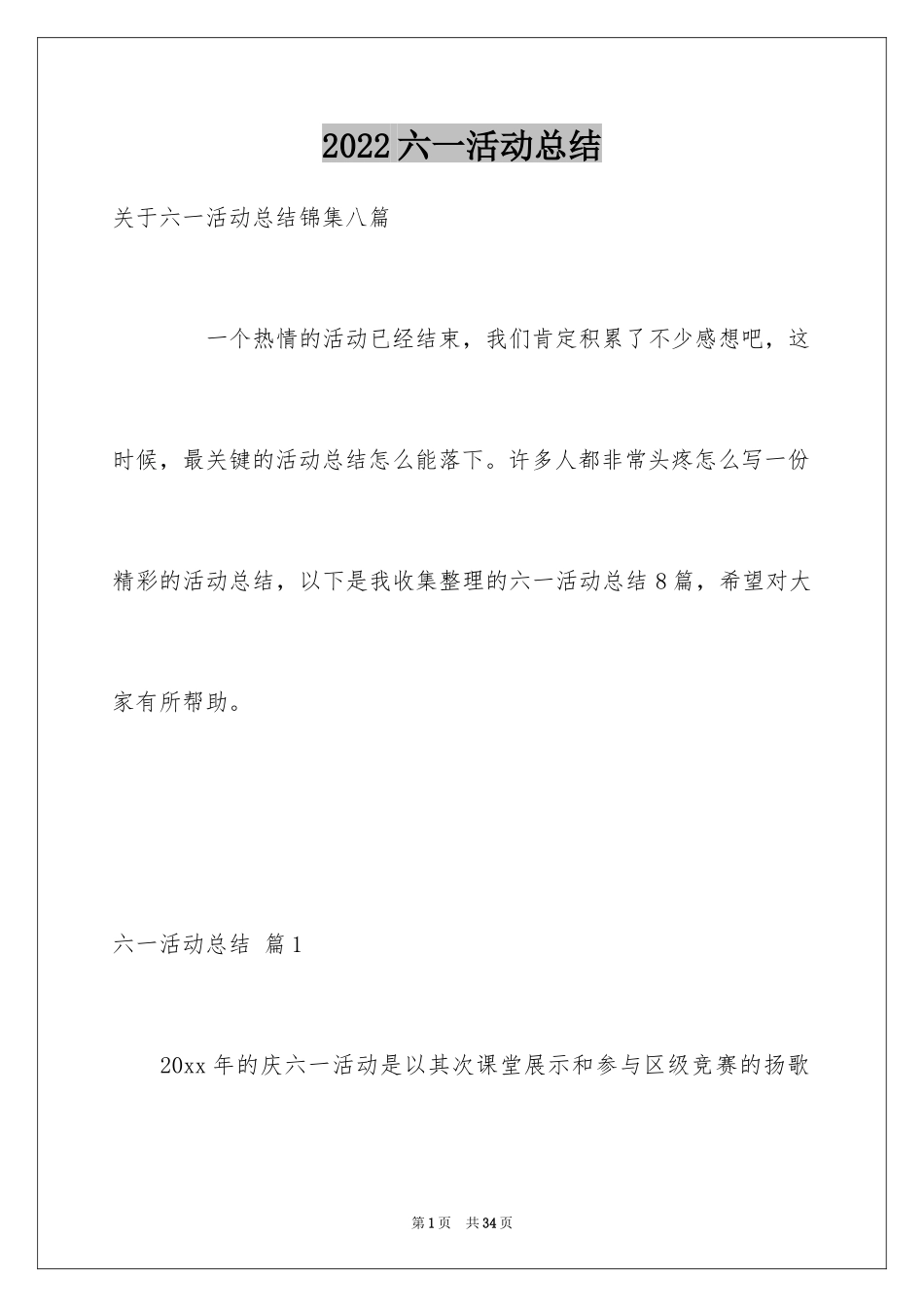 2024六一活动总结_26_第1页