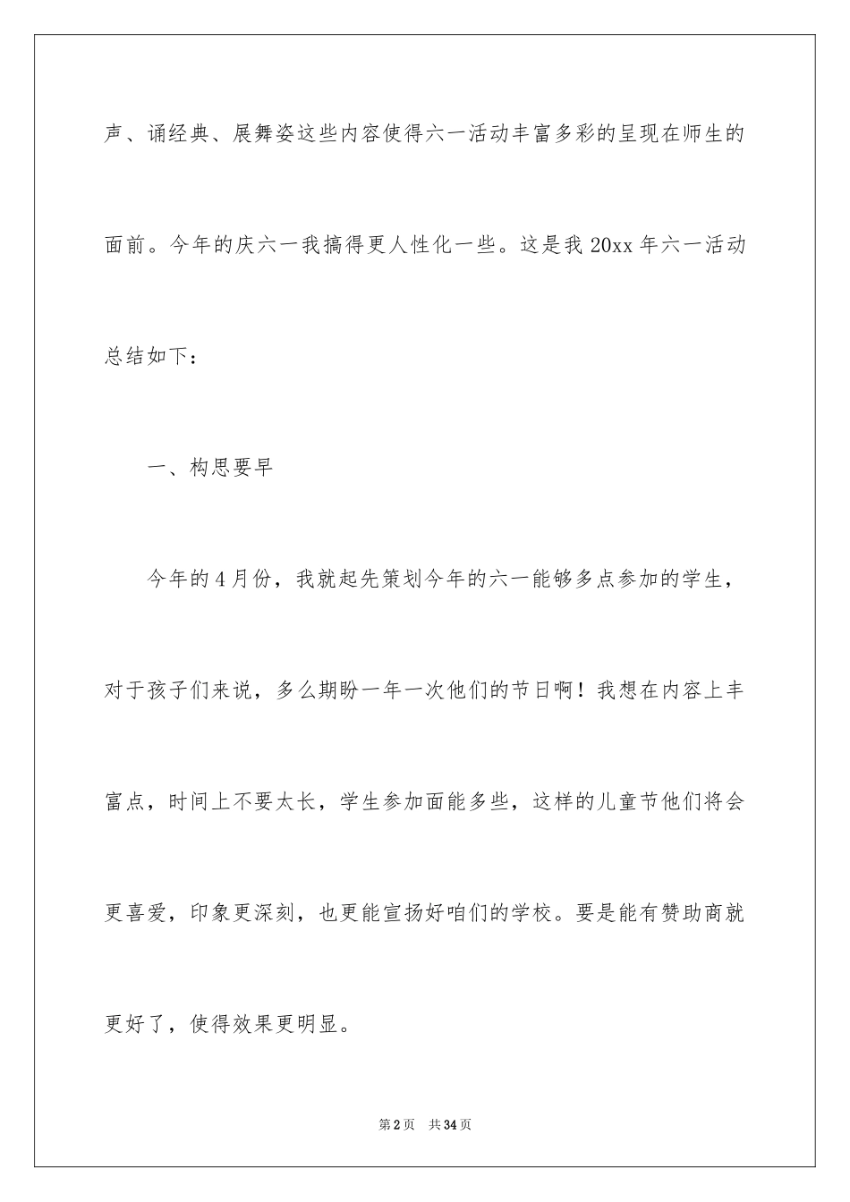 2024六一活动总结_26_第2页