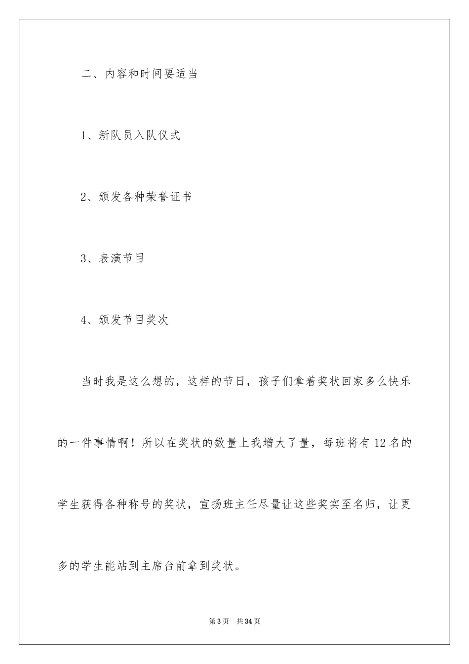 2024六一活动总结_26_第3页